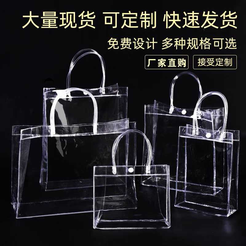 透明手提袋PVC现货礼品袋手拎塑料防水网红伴手礼包装袋化妆品袋