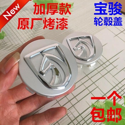 Suitable for Baojun 730 510 560 310W 530 310 630 Hub Cap Car Tire Center Cap Logo Suitable for Baojun 730 510 560 310W 530 310 630 Hub Cap Car Tire Center Cap Logo