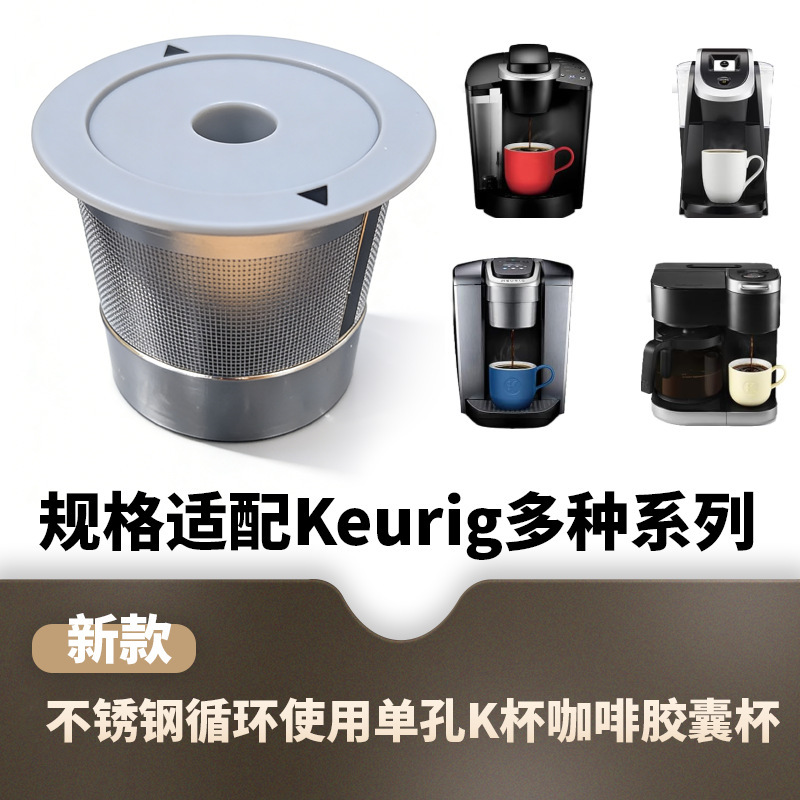 Stainless steel reusable coffee capsule cup suitable for KEURIG coffee machines Stainless steel reusable coffee capsule cup suitable for KEURIG coffee machines