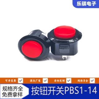 按钮开关PBS1-14T-K  14mm卡扣式无锁复位按钮开关DS-500B
