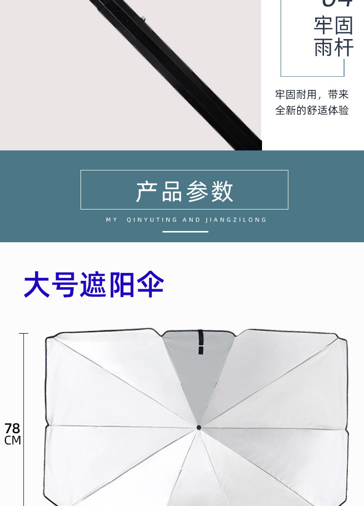 汽车遮阳伞_05.jpg