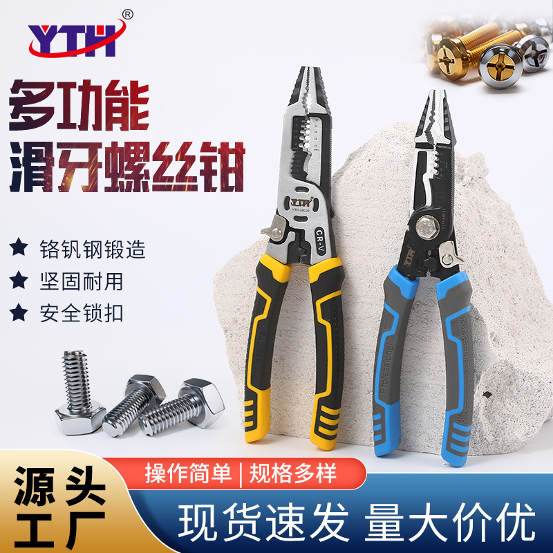 YTH多功能滑牙螺丝钳螺丝取出钳多功能夹持绕线鱼嘴工具