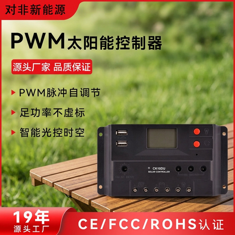 PWM Solar Controller Photovoltaic Charging LCD Display Household Smart Charger Photovoltaic Power Generation System