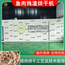 空气能鱼肉残渣烘干机 鱼渣下脚料饲料烘干设备 肉骨头碎渣烘干房
