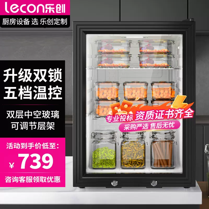 乐创幼儿园食堂商用带锁食品留样柜餐厅饭店水果饮料冷藏展示柜