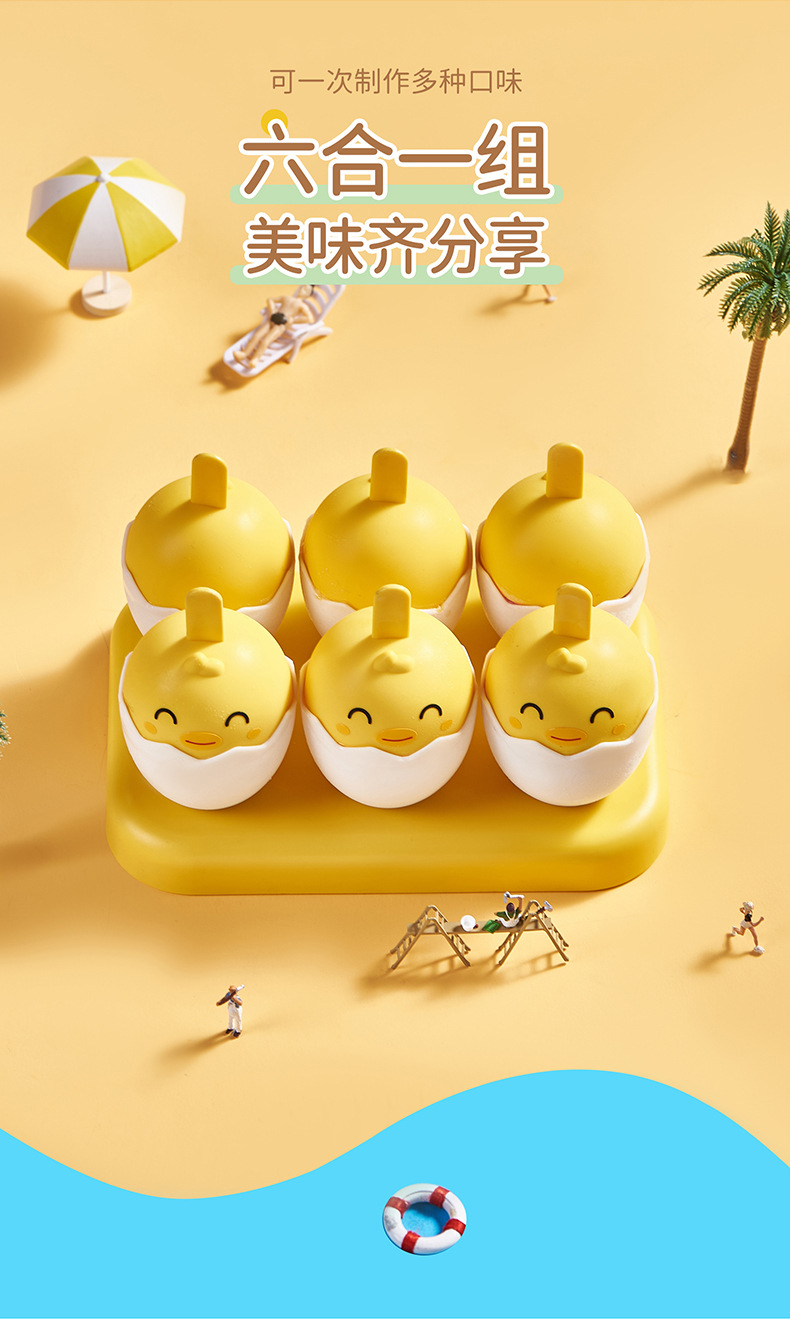 6351破壳鸡冰模详情_05