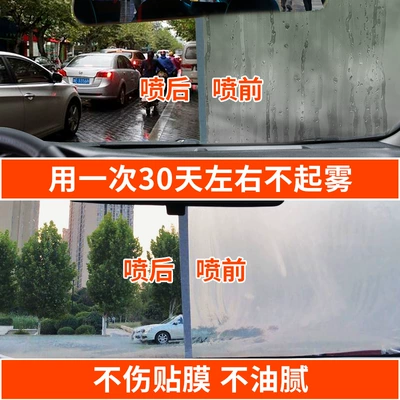 Anti-rain Spray | Che Jue Wang Automotive glass defogging agent