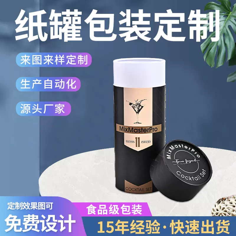 纸筒厂家直供通用食品对联牛皮纸珠光纸铁罐干货密封包装纸罐定制