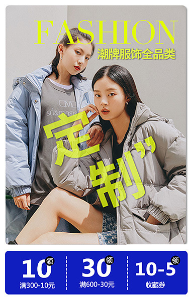 DW50醉大牌时尚服装模板通用