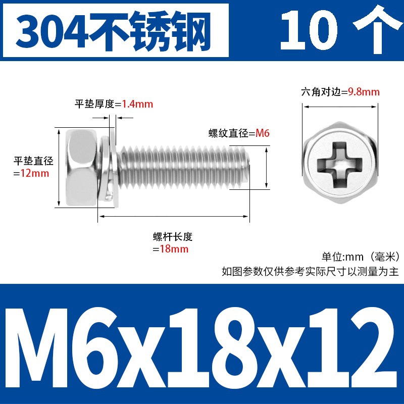M6x18x12(10) 304 소재 * 표준 * 723732521955
