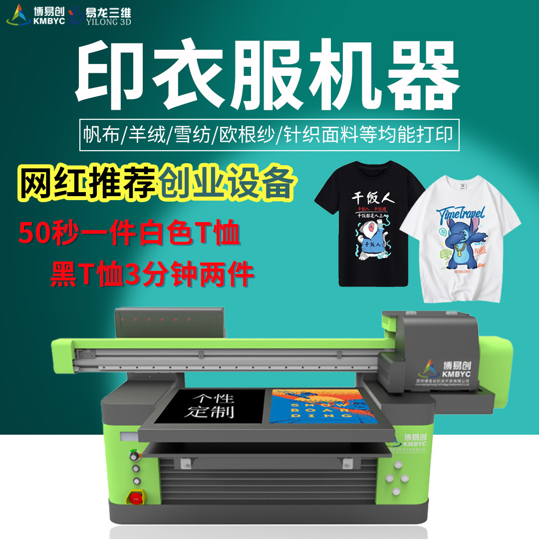 棉布T恤印花机器服装白墨直喷dtg打印机数码印花机白墨直喷专用