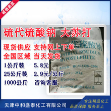 硫代硫酸钠 大苏打 工业级98%含量 1公斤起售