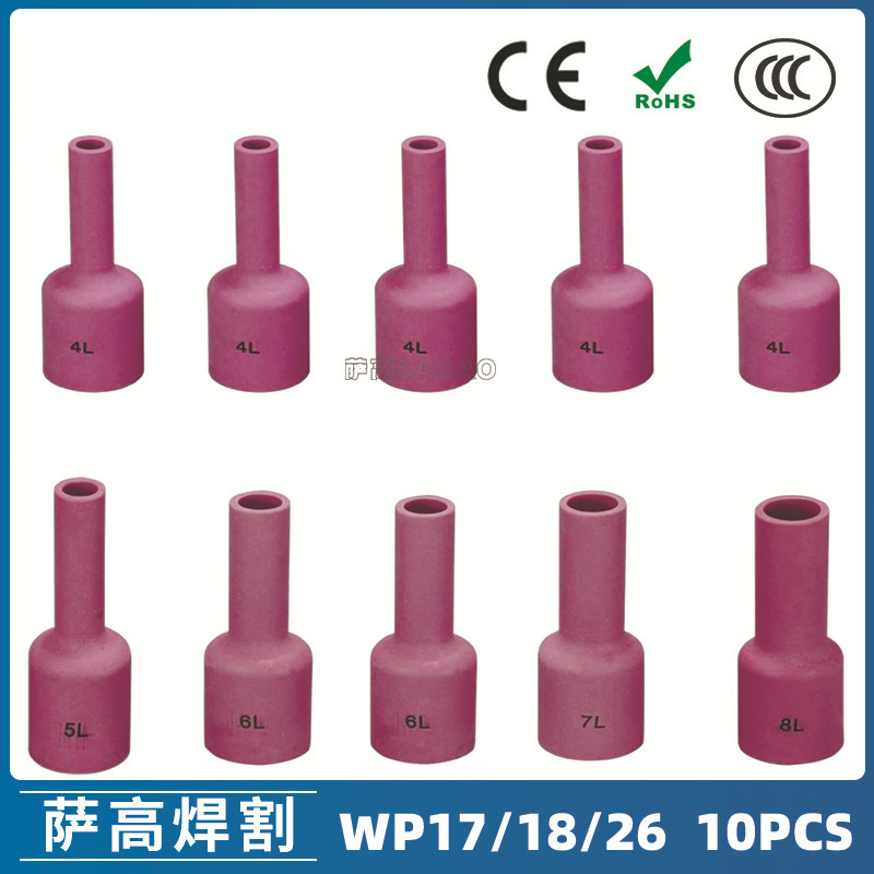 氩弧焊枪配件玻璃杯套装WP-17/18/26焊枪54N17L#5瓷嘴10PCS非洲