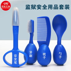 刑務所専用安全ペンスプーン歯ブラシ櫛双規人員特通軟シリカゲル留置事務用品