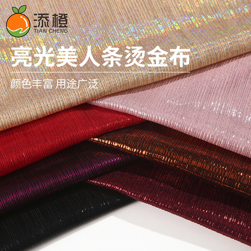 亮光美人条烫金布 针织抽条弹力亮丝连衣裙裤子拉丁舞演出服面料