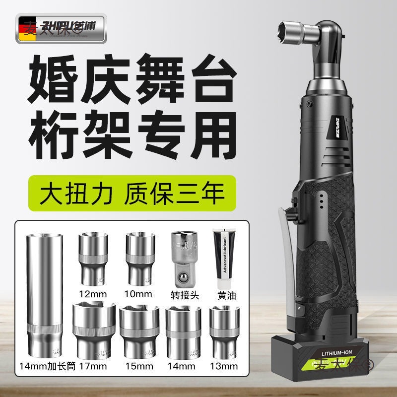 电动棘轮扳手大扭力90度直角扳手桁架扳手电动锂电角向电扳麦太保