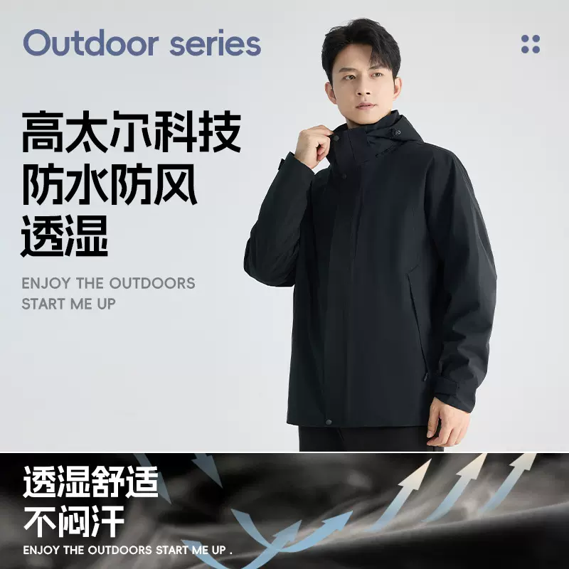 新国标90%绒子冲锋衣三合一可拆卸羽绒内胆登山服，可团购印logo