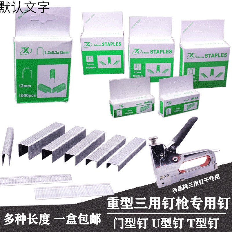 顿昂重型三用手动钉枪专用钉T型钉U型钉门型钉广告相框射钉枪木工