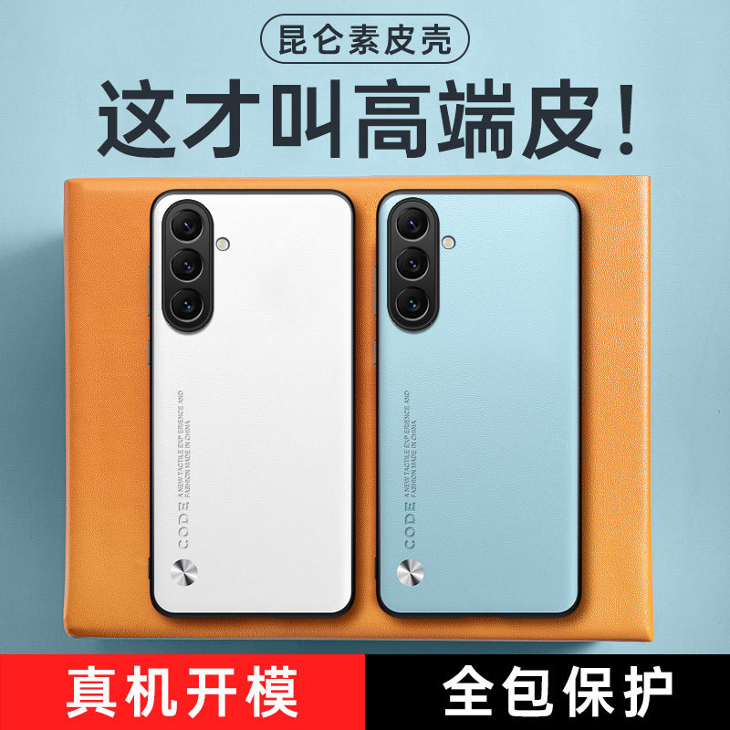 Aplicable a Samsung A56 piel de pigmento puro estuche de teléfono móvil A36 de alta gama anti huellas dactilares comerciales A26 estuche de protección de huellas de cuero