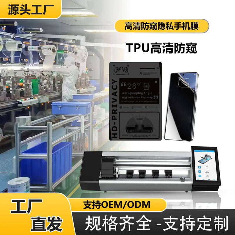 Tpu High-Definition Anti-Peep Privacy Phone Film, Custom-Cut Model Suitable for Flat and Curved Screen Phones, Hydrogel Film Tpu High-Definition Anti-Peep Privacy Phone Film, Custom-Cut Model Suitable for Flat and Curved Screen Phones, Hydrogel Film