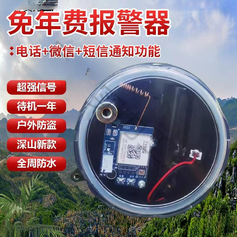 新款4g报警器户外远程连手机可录音信号加强深山老林安防防水防盗