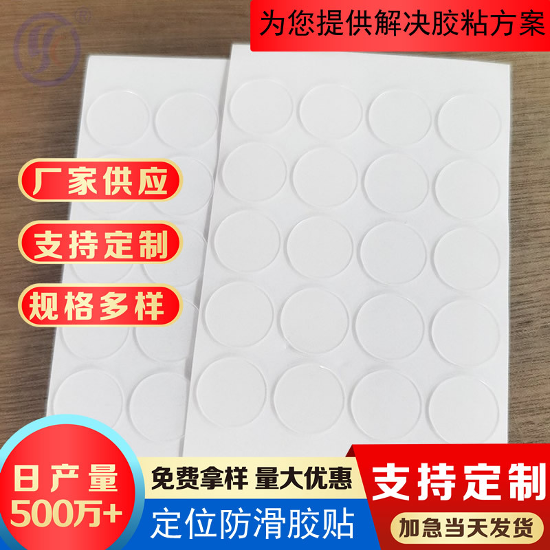 包装定位用透明可移胶点 圆形10MM纽扣胶贴 纸卡粘固无痕圆点胶