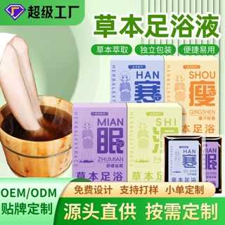 元气泡脚包足浴液草本瑶浴泡澡包熏蒸包免煮浓缩速溶泡脚液工厂
