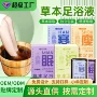 元气泡脚浓缩熏蒸泡澡包