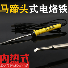 内热马蹄形小功率电烙铁焊锡枪家用维修电子工具套装电洛铁20W50w