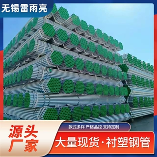 厂家直销衬塑钢管多种规格衬塑管热镀锌复合钢管无锡现货内衬塑管