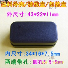 电子模块外壳 黑色 白色 USB升压线盒 加厚塑料接线盒 43*22*11mm