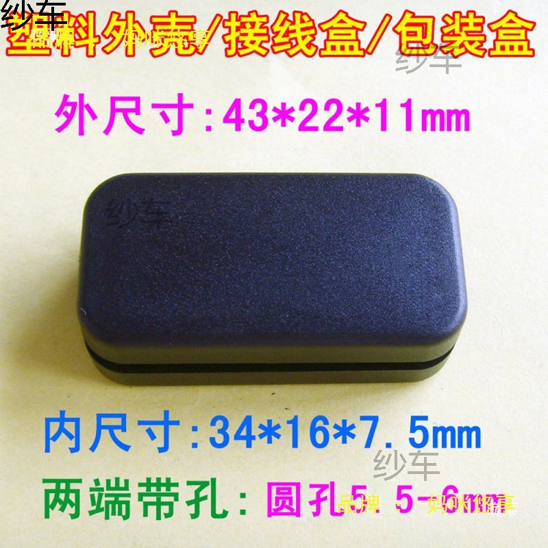 电子模块外壳 黑色 白色 USB升压线盒 加厚塑料接线盒 43*22*11mm