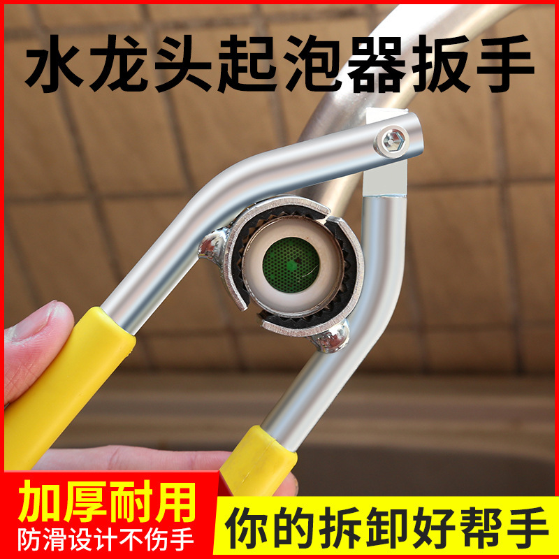 Faucet bubbler wrench loosen kitchen basin outlet nozzle filter tool bathroom twist adjustable