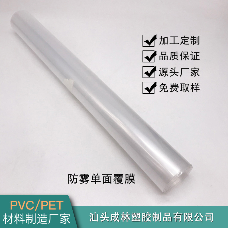 PET片材高透环保透明防雾胶片 PET单面覆膜双面防雾片材