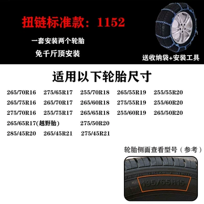 Tire snow chain | Off-Road Vehicle Anti-Skid Chain - 1152-2-pack-tool-leave-tire-model-in-comments
