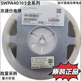 顺络 SWPA4010S6R8MT贴片磁胶功率电感 6.8UH 1.0A 0.2Ω ±20