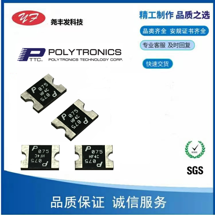 自恢复保险丝SMD2920P250TF聚鼎2.5A电压15V无铅环保销售