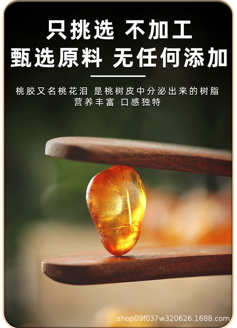 Peach Gum Tao Jiao 桃胶 Natural Edible Resin Large Granules Cleaned 500g for Sweet Soups and Desserts specifications