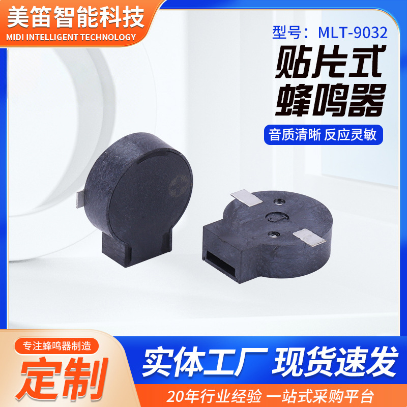 MLT-9032贴片侧发音无源蜂鸣器 SMD薄型贴片蜂鸣器防丢器用蜂鸣器