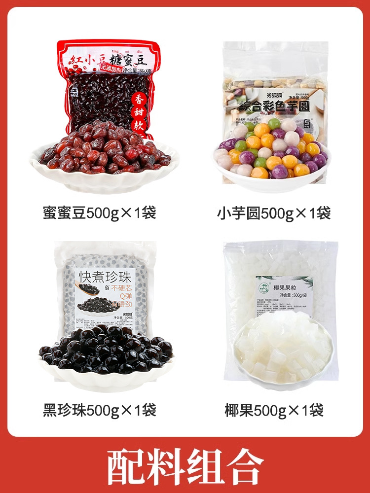*@【핫셀링 재료】허니빈 500g + 퀵쿠킹 펄 500g + 작은 타로볼 500g + 코코넛