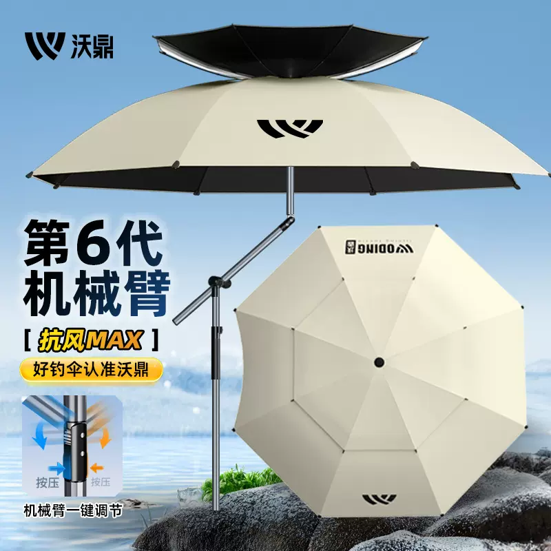 沃鼎六代机械臂拐杖钓伞12棱户外遮阳防晒晴雨露营两用钓鱼伞