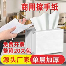 擦手纸商用批发整箱酒店卫生间专用纸巾厨房抽纸双层加厚