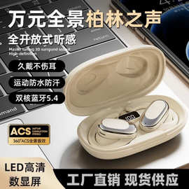 柏林之声挂耳式无线蓝牙耳机新环境开放式超长续航立体声不入耳