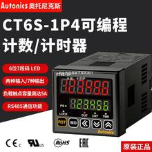 奥托尼克斯计数器LA8N-BN计时器A8-41计米器6S-1P4 2P4带通讯