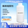 厚实涤纶梭织蓬松棉平滑剂