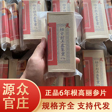 源众官庄高丽参片37.5g盒装 无糖别直参东北高丽红参整支切片