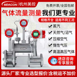 厂家LUGB智能涡街流量计温压补偿氮气压缩空气蒸汽天然气流量计