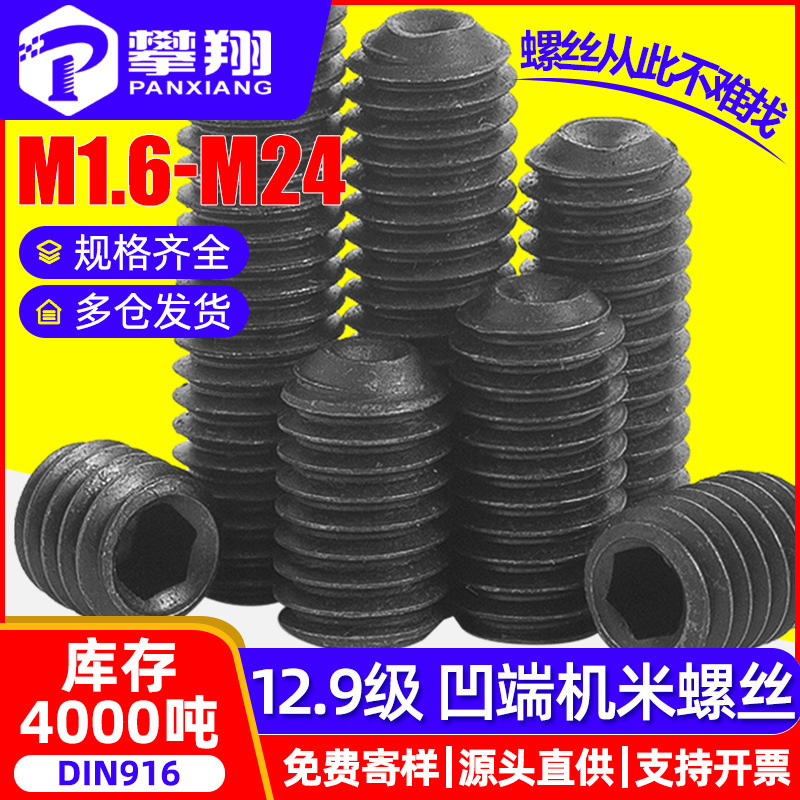 Grade 12.9 concave end machine screw hexagon socket set screw headless set screw stop wire M3M4M5M6 Grade 12.9 concave end machine screw hexagon socket set screw headless set screw stop wire M3M4M5M6