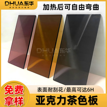 彩色PMMA有机玻璃板定制电子面板广告灯箱展柜用半透茶色亚克力板