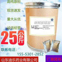 咪鲜胺锰盐 迪乐药业现货直供咪鲜胺锰盐农用 1kg/袋 欢迎订购